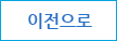 이전으로